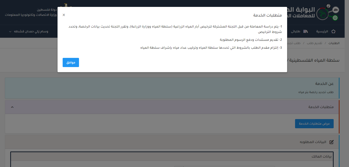 سلطة المياه وجودة البيئة تبدأ بحوسبة خدماتها الكترونيا