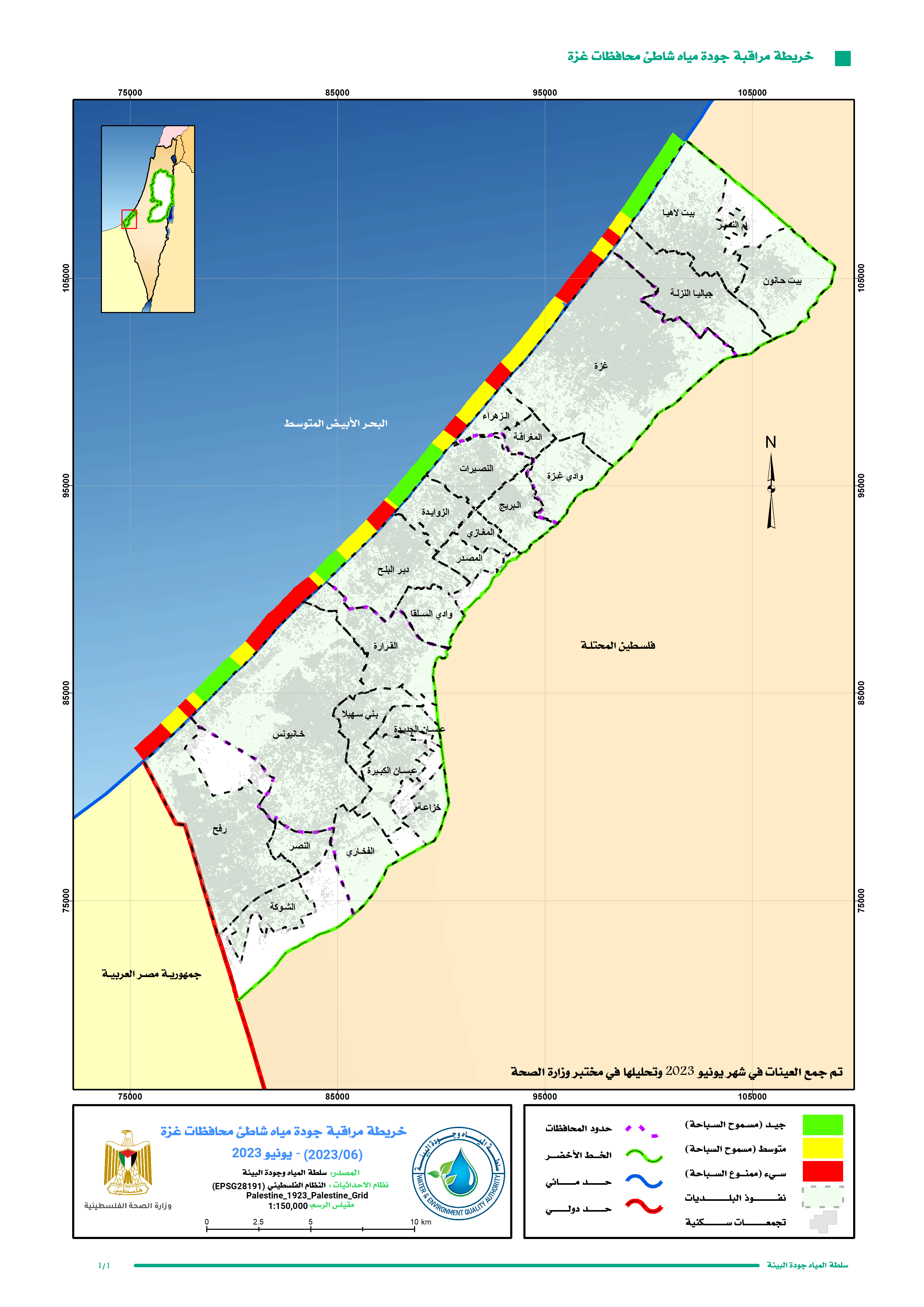 بالتعاون مع وزارة الصحة  سلطة المياه وجودة البيئة تعلن للمصطافين المناطق الملوثة على شاطئ محافظات غزة
